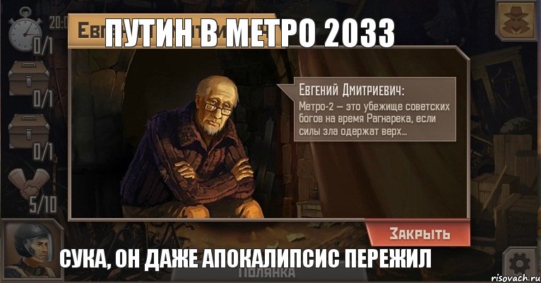 Путин в метро 2033 Сука, он даже апокалипсис пережил, Комикс Метро 2033