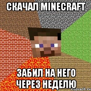 скачал minecraft забил на него через неделю, Мем Миникрафтер