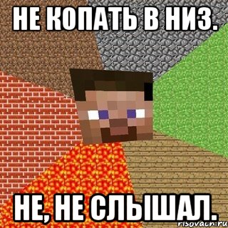 не копать в низ. не, не слышал., Мем Миникрафтер