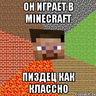 он играет в minecraft пиздец как классно, Мем Миникрафтер