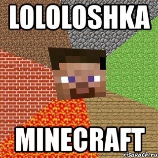 lololoshka minecraft, Мем Миникрафтер