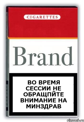 во время сессии не обращпйте внимание на минздрав, Комикс Минздрав