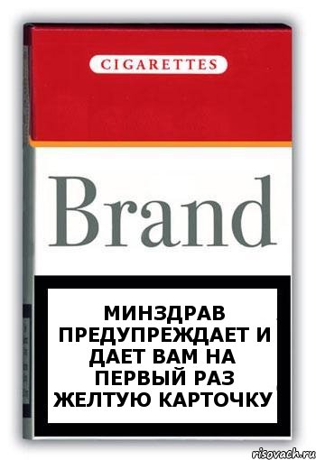 Минздрав предупреждает и дает вам на первый раз желтую карточку, Комикс Минздрав