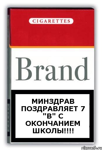 Минздрав поздравляет 7 "в" с окончанием школы!!!, Комикс Минздрав