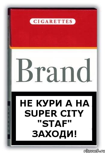 Не кури а на Super City "STAF" заходи!, Комикс Минздрав