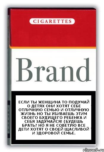 Если ты женщина то подумай о детях они хотят себе отличную семью и отличную жизнь но ты убиваешь этим своего будущего ребенка и себя задумайся! (будешь брать? но я не советую все дети хотят о своей щасливой и здоровой семье., Комикс Минздрав