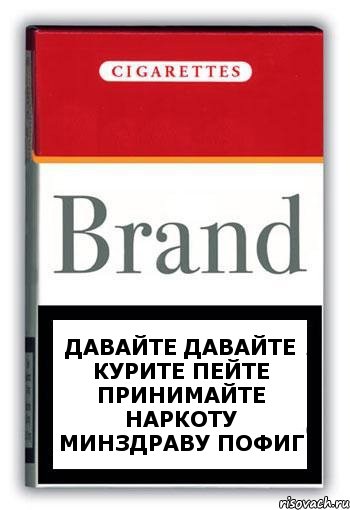 Давайте давайте курите пейте принимайте наркоту минздраву пофиг, Комикс Минздрав