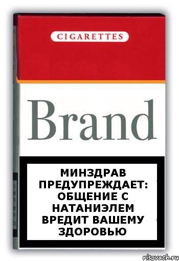 Минздрав предупреждает: Общение с Натаниэлем вредит вашему здоровью, Комикс Минздрав