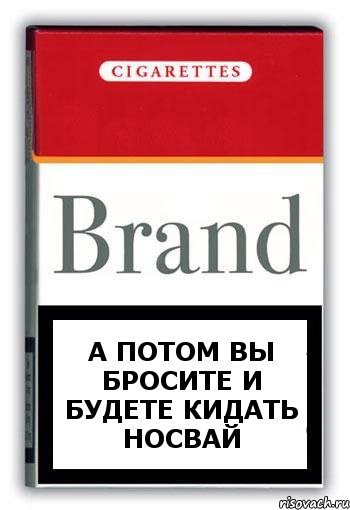 А потом вы бросите и будете кидать носвай, Комикс Минздрав