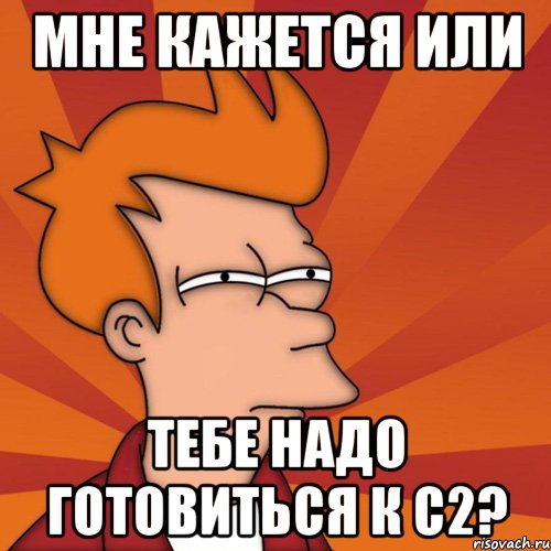 мне кажется или тебе надо готовиться к c2?, Мем Мне кажется или (Фрай Футурама)