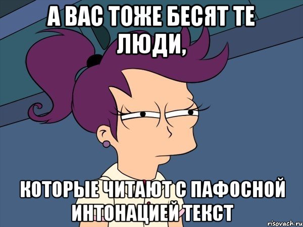 а вас тоже бесят те люди, которые читают с пафосной интонацией текст, Мем Мне кажется или (с Лилой)