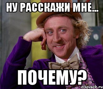 ну расскажи мне... почему?, Мем мое лицо