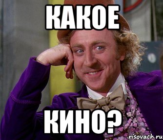 какое кино?, Мем мое лицо