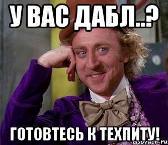 у вас дабл..? готовтесь к техпиту!, Мем мое лицо