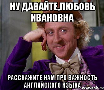 ну давайте,любовь ивановна расскажите нам про важность английского языка, Мем мое лицо