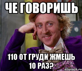 че говоришь 110 от груди жмешь 10 раз?, Мем мое лицо