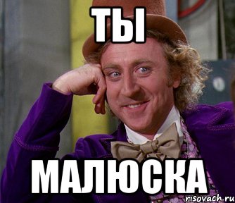 ты малюска, Мем мое лицо