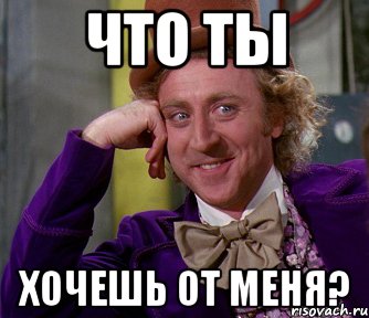 что ты хочешь от меня?, Мем мое лицо