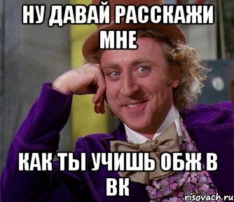 ну давай расскажи мне как ты учишь обж в вк, Мем мое лицо