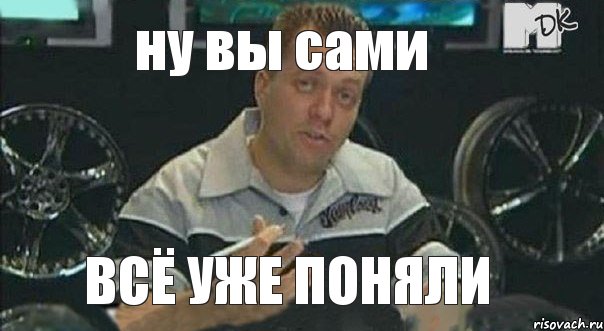 ну вы сами всё уже поняли