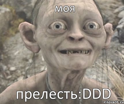 прелесть:DDD моя, Комикс Моя прелесть