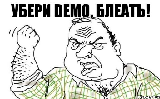 УБЕРИ DEMO, БЛЕАТЬ!, Комикс Мужик блеать