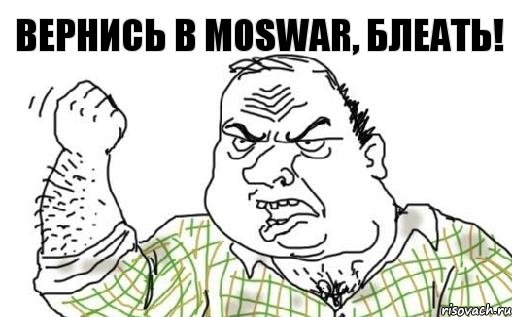 Вернись в Мoswar, блеать!, Комикс Мужик блеать