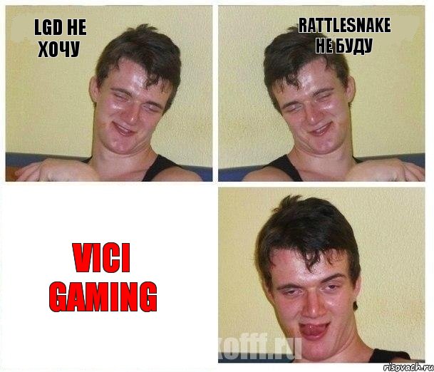 LGD Не хочу Rattlesnake не буду ViCi gaming