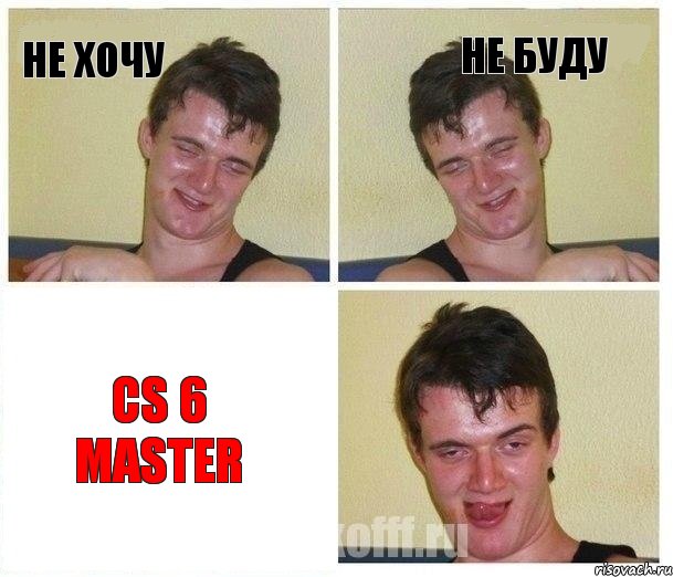 Не хочу Не буду СS 6 master, Комикс Не хочу (10 guy)