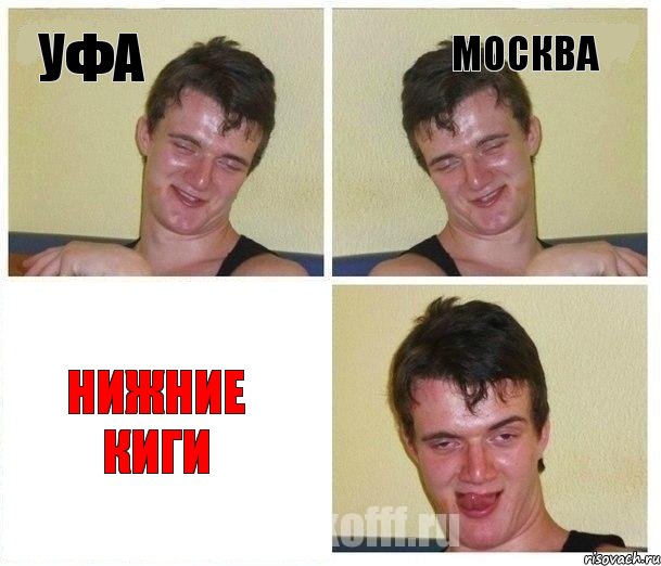 уфа Москва Нижние киги