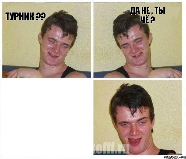 Турник ?? да не , ты чё ? , Комикс Не хочу (10 guy)