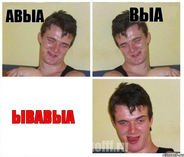 авыа выа ывавыа, Комикс Не хочу (10 guy)