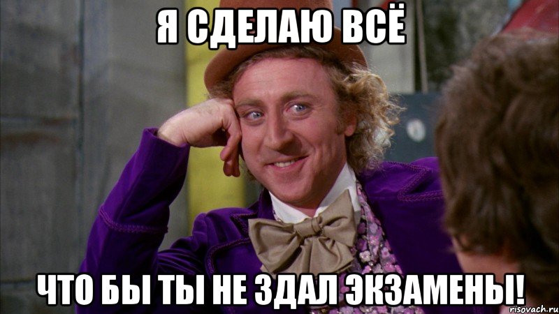 я сделаю всё что бы ты не здал экзамены!, Мем Ну давай расскажи (Вилли Вонка)