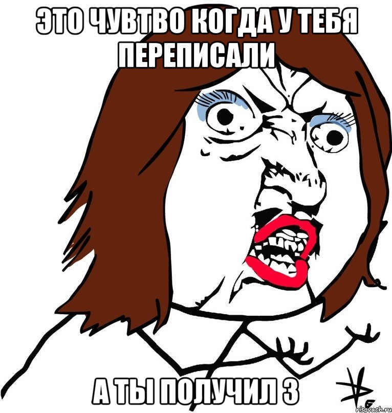 это чувтво когда у тебя переписали а ты получил 3, Мем Ну почему (девушка)