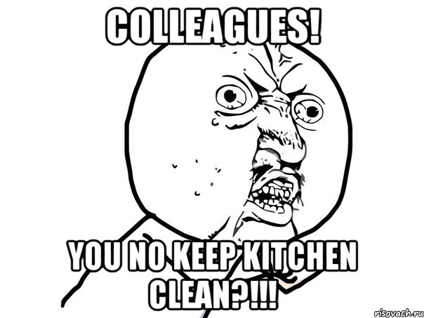 colleagues! you no keep kitchen clean?!!!, Мем Ну почему (белый фон)