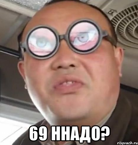  69 ннадо?, Мем Очки ннада А чётки ннада