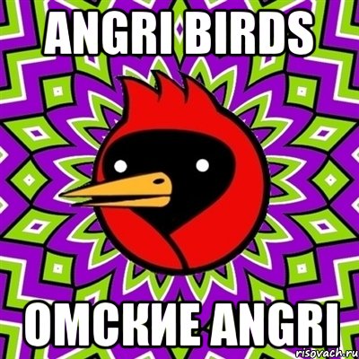 angri birds омские angri, Мем Омская птица