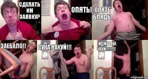 СДЕЛАТЬ ИМ ЗАЯВКУ? ОПЯТЬ! ОПЯТЬ БЛЯДЬ! ЗАЕБАЛО!! СУКА НАХУЙ!!! ИДИТЕ НА ХУЙ!!!, Комикс  Печалька 90лвл