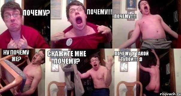 Почему? Почему!!! Почему!!! НУ почему же? Скажите мне почему? Почему я такой тупой!!! :D, Комикс  Печалька 90лвл