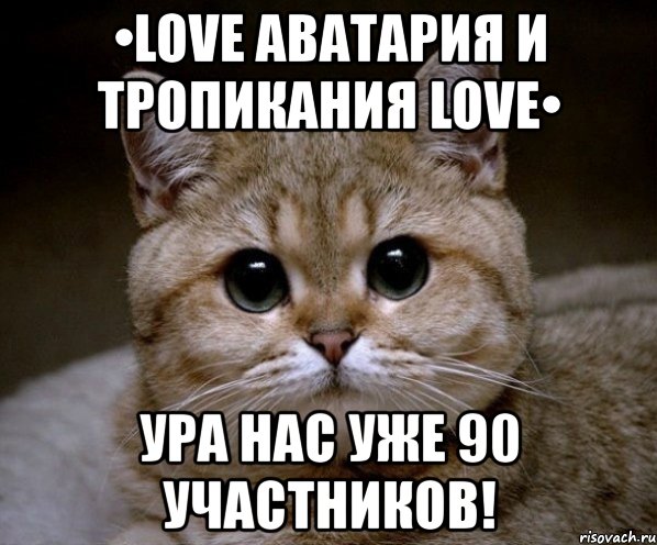 •love аватария и тропикания love• ура нас уже 90 участников!, Мем Пидрила Ебаная