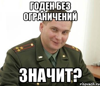 годен без ограничений значит?, Мем Военком (полковник)