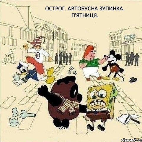 Острог. Автобусна зупинка. П'ятниця.