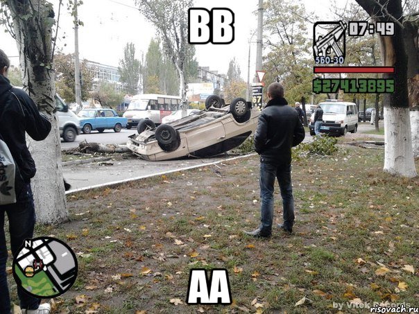 вв аа, Мем  потрачено