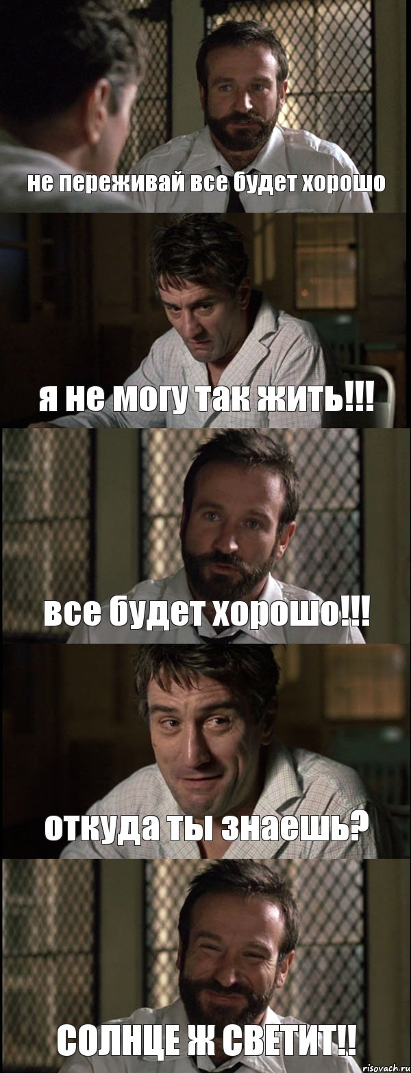 не переживай все будет хорошо я не могу так жить!!! все будет хорошо!!! откуда ты знаешь? СОЛНЦЕ Ж СВЕТИТ!!, Комикс Пробуждение