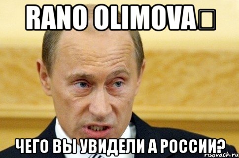 rano olimova чего вы увидели а россии?, Мем путин