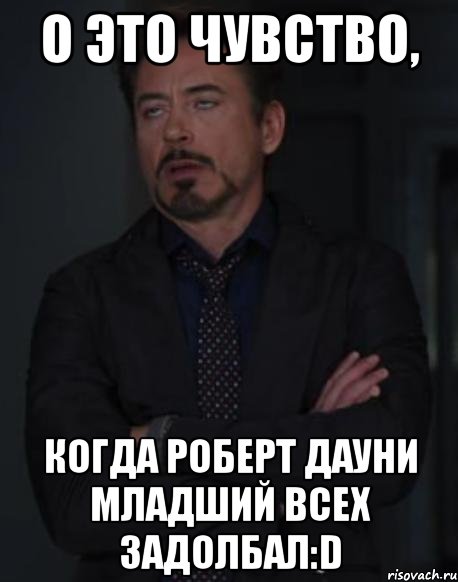 о это чувство, когда роберт дауни младший всех задолбал:d, Мем твое выражение лица