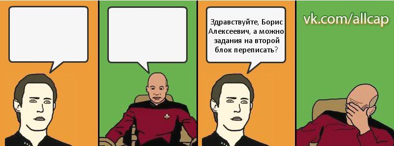   Здравствуйте, Борис Алексеевич, а можно задания на второй блок переписать?, Комикс с Кепом