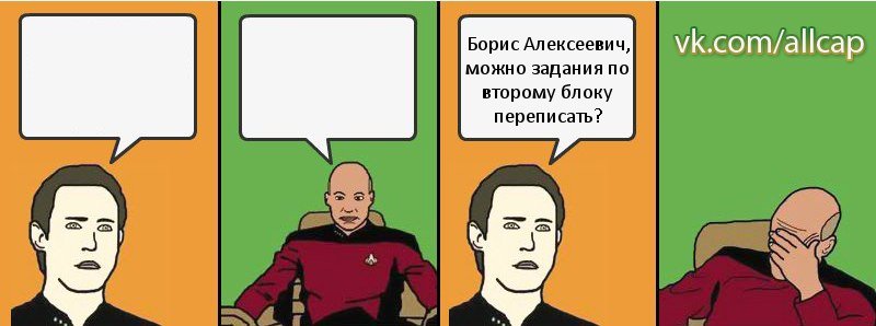   Борис Алексеевич, можно задания по второму блоку переписать?, Комикс с Кепом