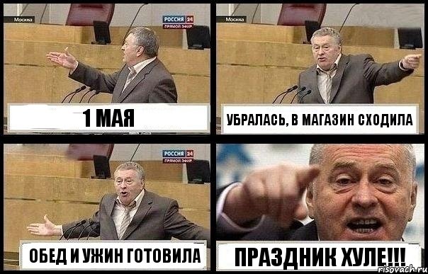 1 МАЯ УБРАЛАСЬ, В МАГАЗИН СХОДИЛА ОБЕД И УЖИН ГОТОВИЛА ПРАЗДНИК ХУЛЕ!!!