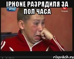 iphone разрядиля за пол часа 